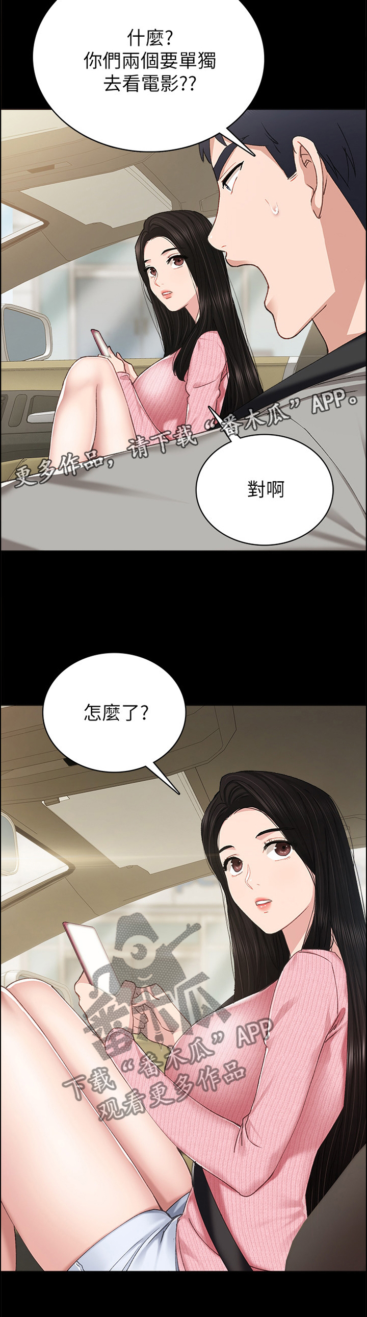 实习老师课堂技巧漫画,第147章：有约2图