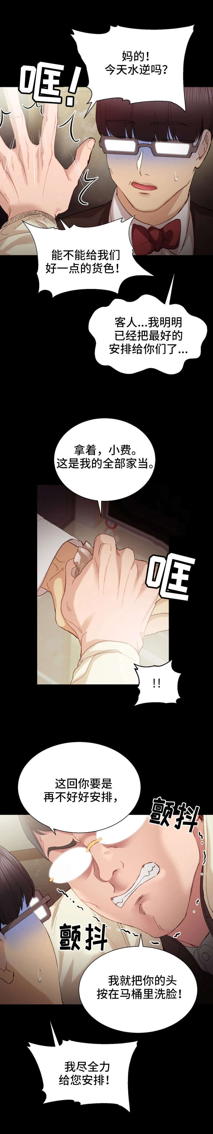实习老师漫画,第2章：拉人3图