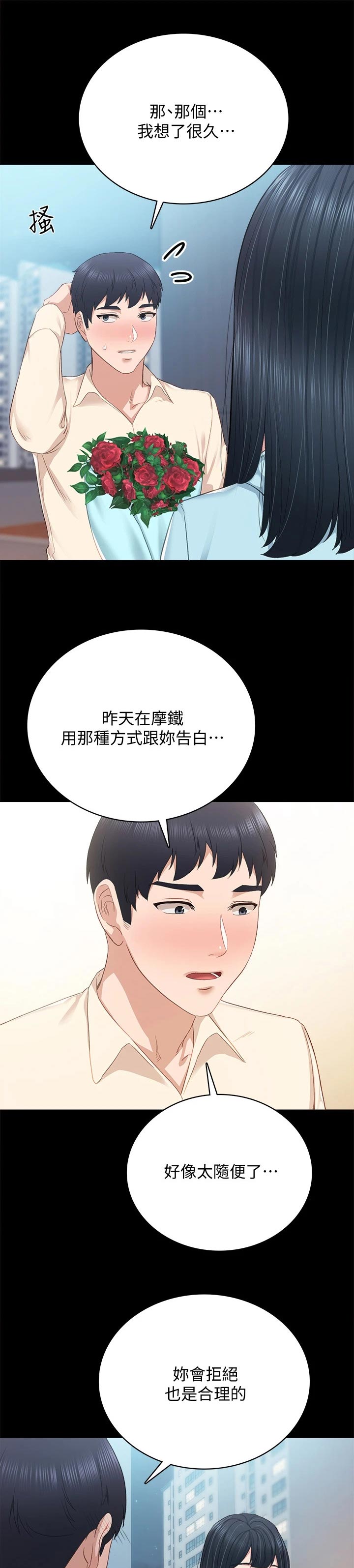 实习老师文案漫画,第194章：浪漫告白3图
