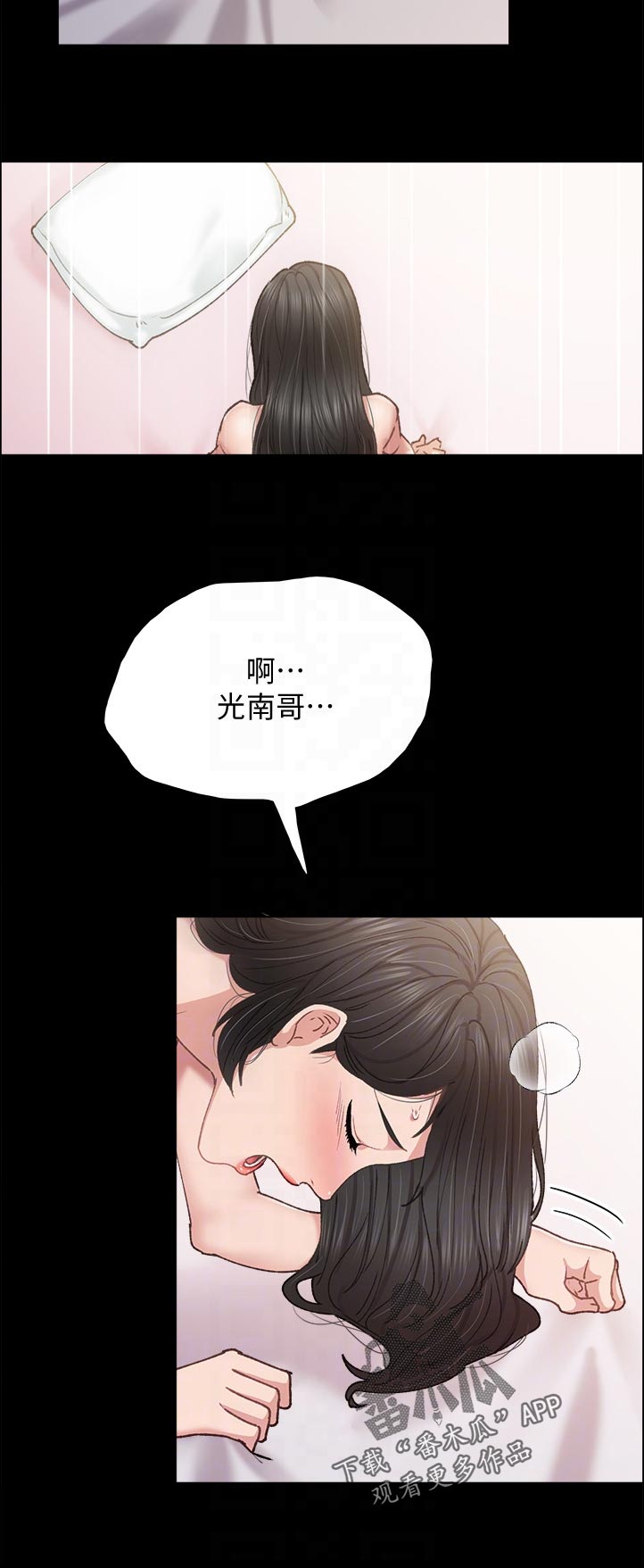 实习老师怎么备考考研漫画,第180章：抱歉2图