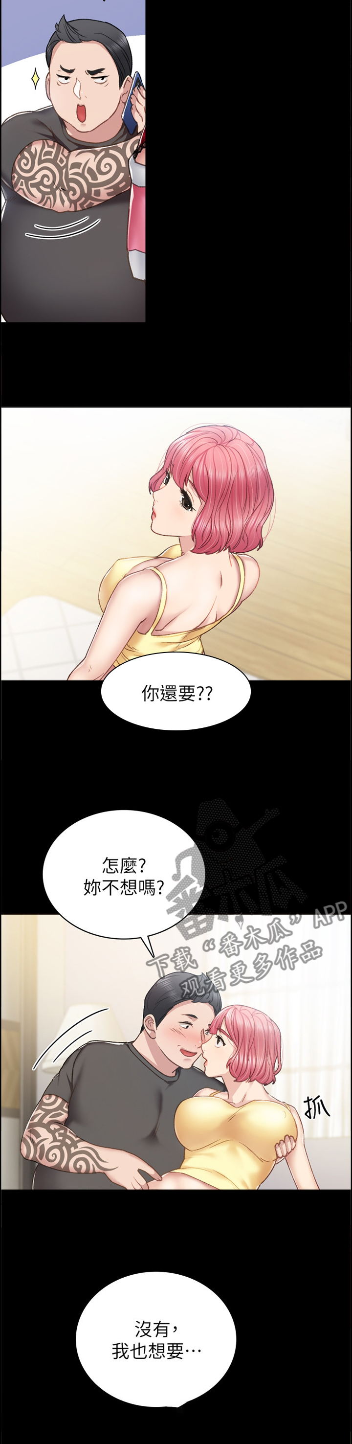实习老师韩剧漫画,第117章：忙碌5图