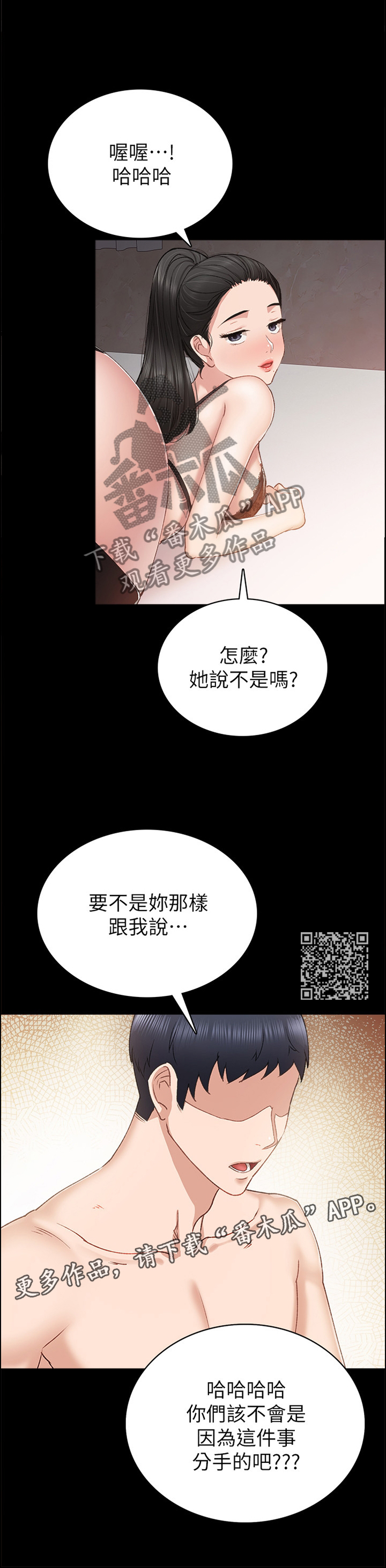 实习老师祝福语漫画,第123章：惩罚2图