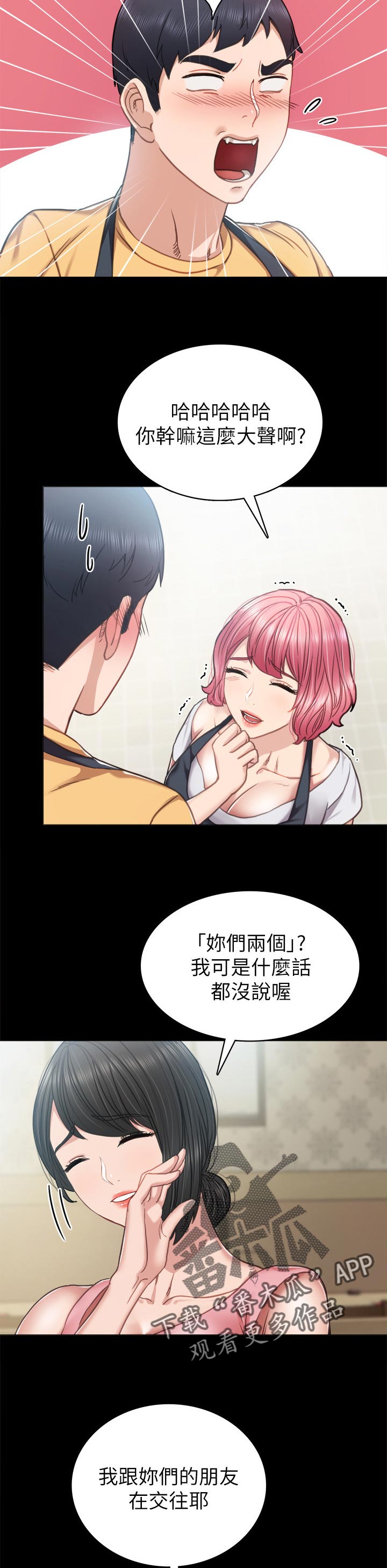 实习老师离开祝福语漫画,第105章：到底谁过分3图