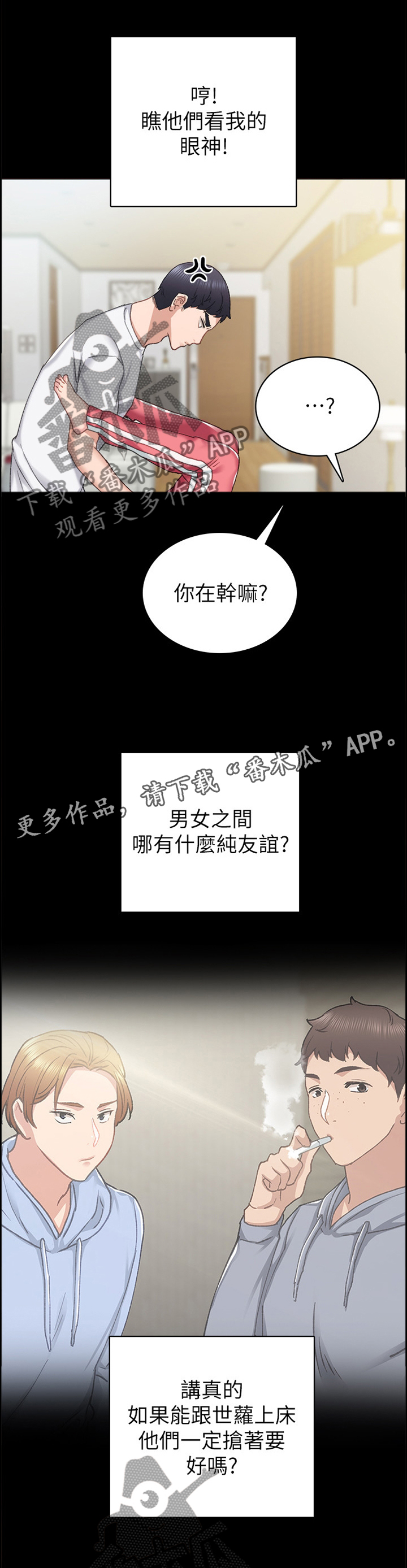 实习老师送学生礼物漫画,第141章：教训2图