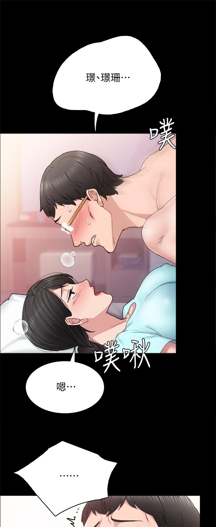 实习老师怎么备考考研漫画,第180章：抱歉2图