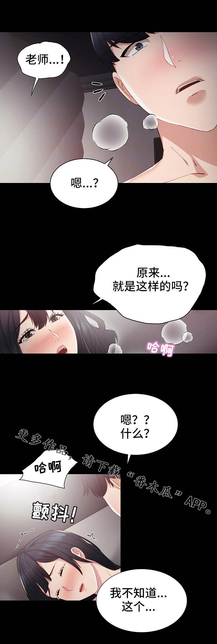 实习老师被欺负漫画,第20章：不管了4图