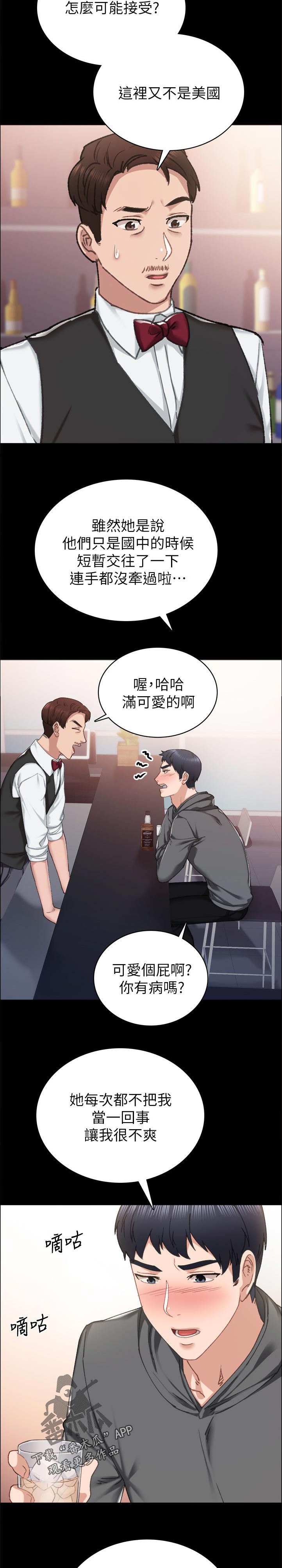 实习老师的指导老师漫画,第169章：最近还好吗2图