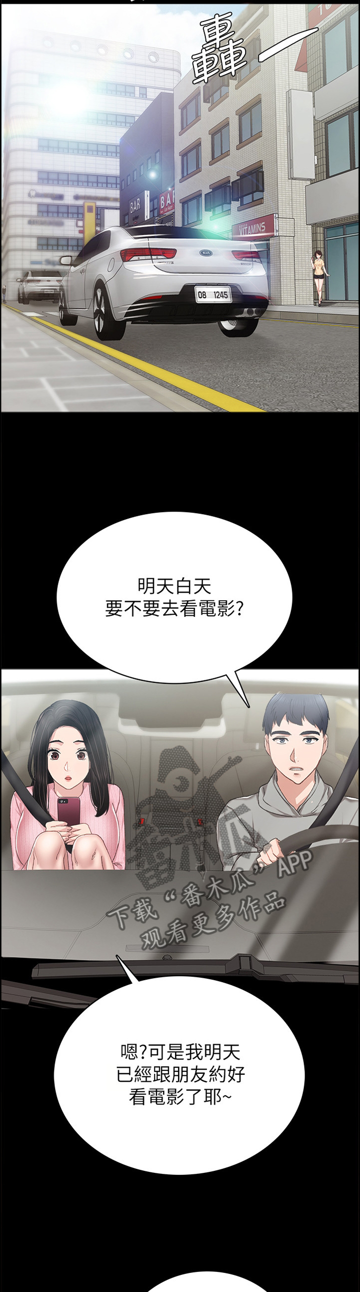 实习老师评价漫画,第147章：有约5图