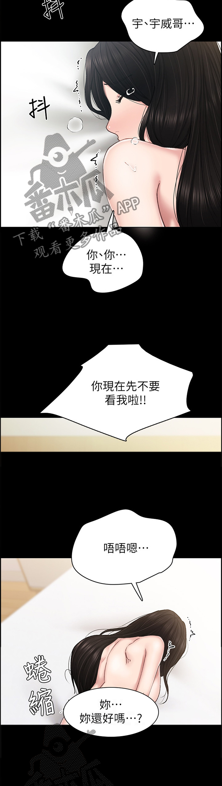 实习老师漫画,第142章：奇怪的感觉5图