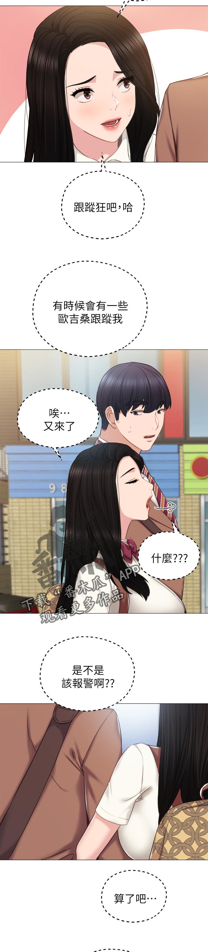 实习老师有工资吗漫画,第79章：假装男朋友5图