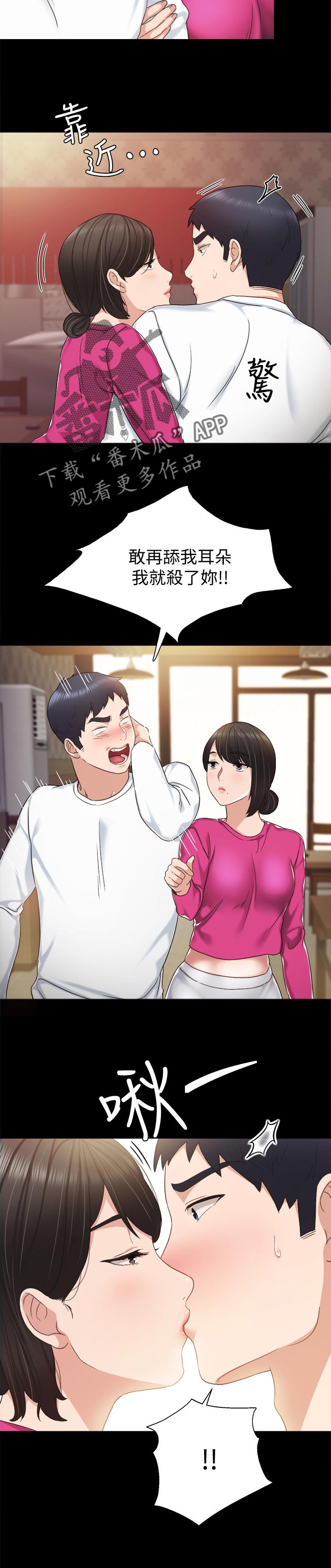 实习老师漫画,第62章：让人火大5图