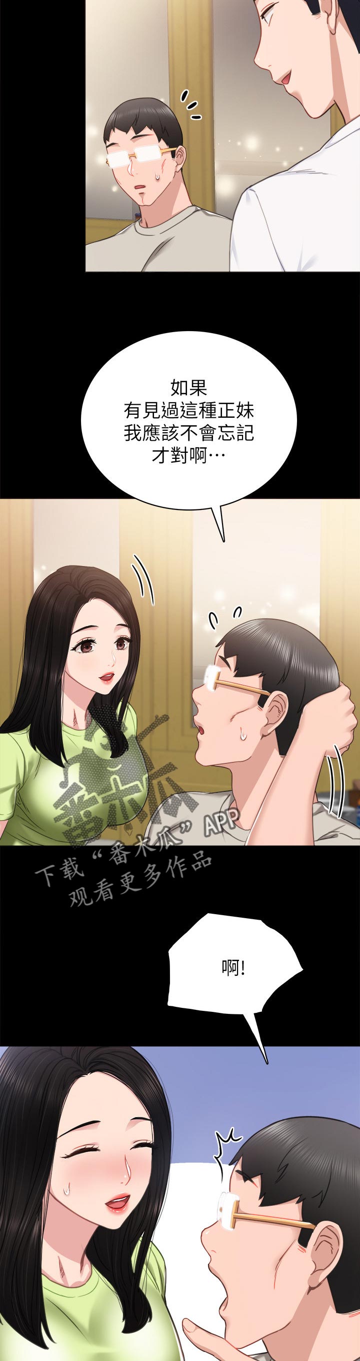 实习老师漫画,第104章：两个女生4图