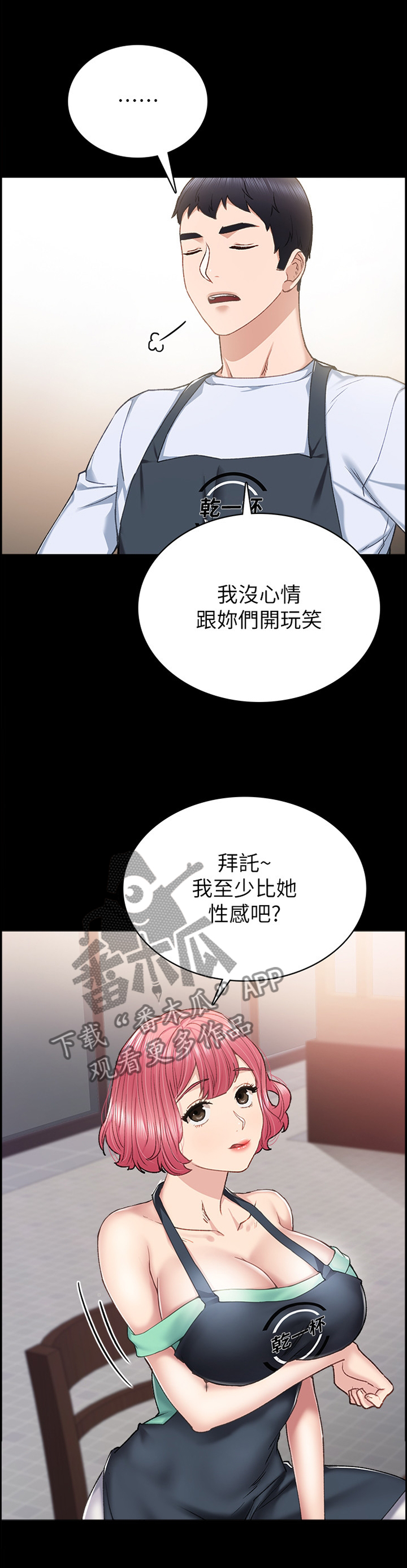 实习老师欢送会ppt漫画,第121章：无人接听2图