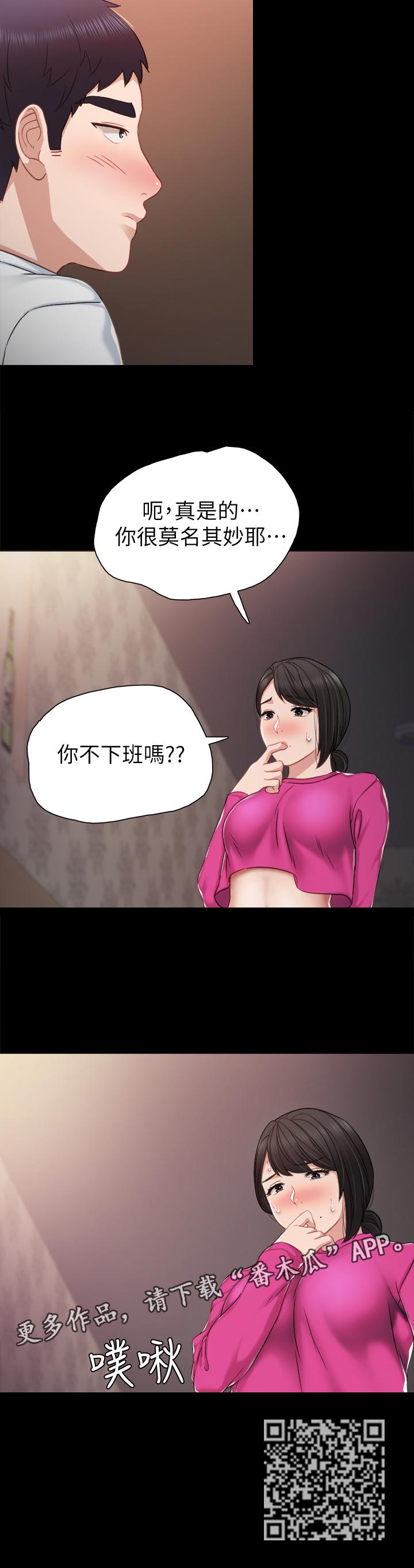 实习老师请喝奶茶文案漫画,第63章：还手3图