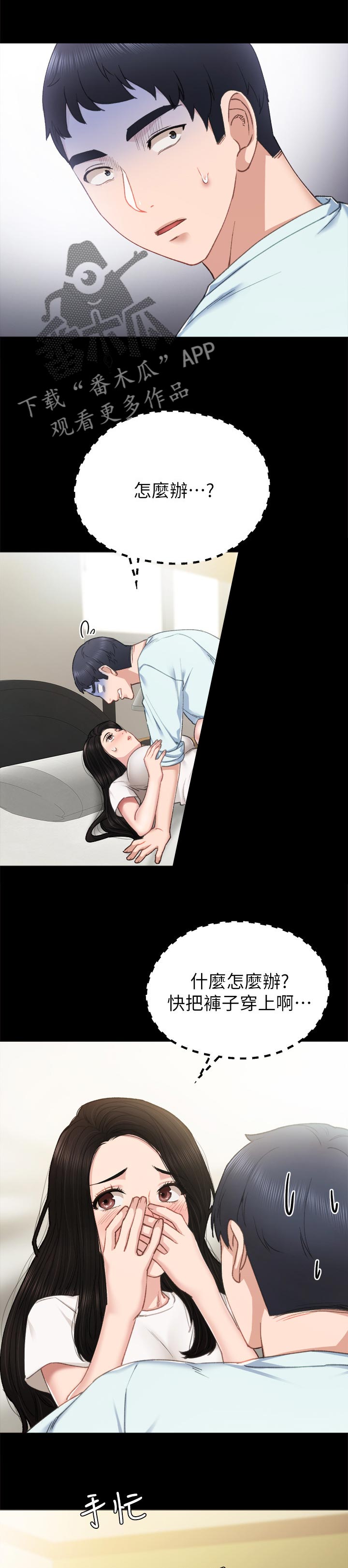 实习老师打财阀霸擂台后续漫画,第111章：吓死我了1图