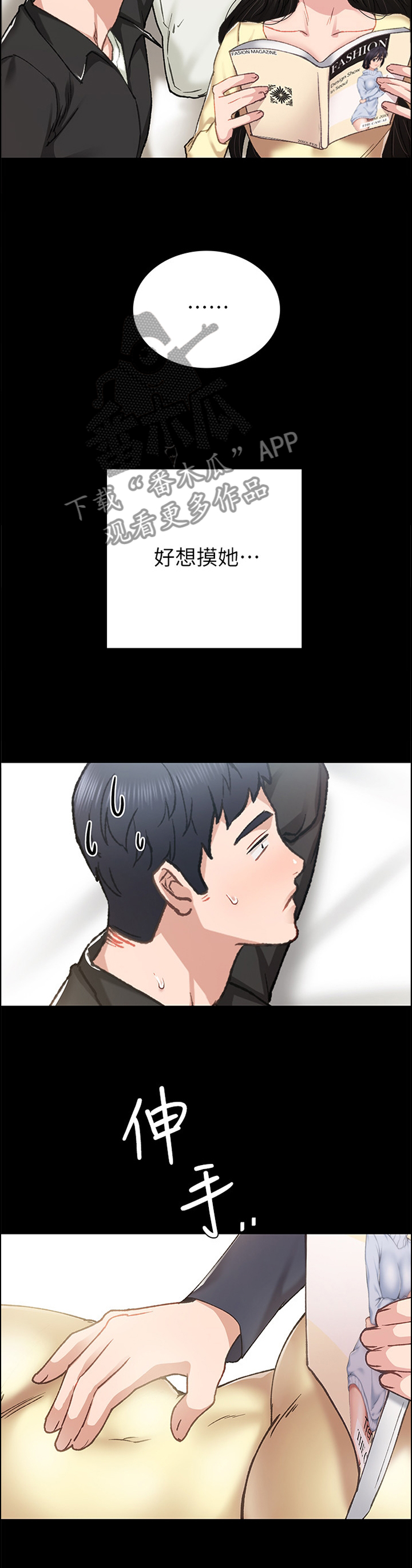 实习老师招聘漫画,第137章：一定要好好交往1图