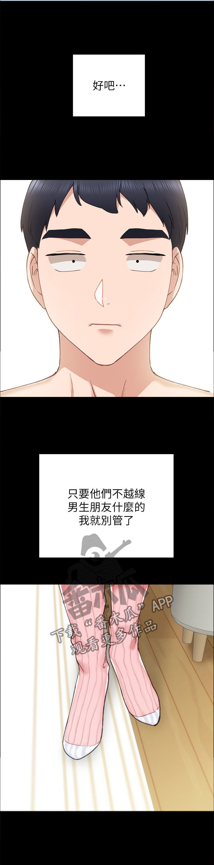实习老师漫画,第147章：有约3图