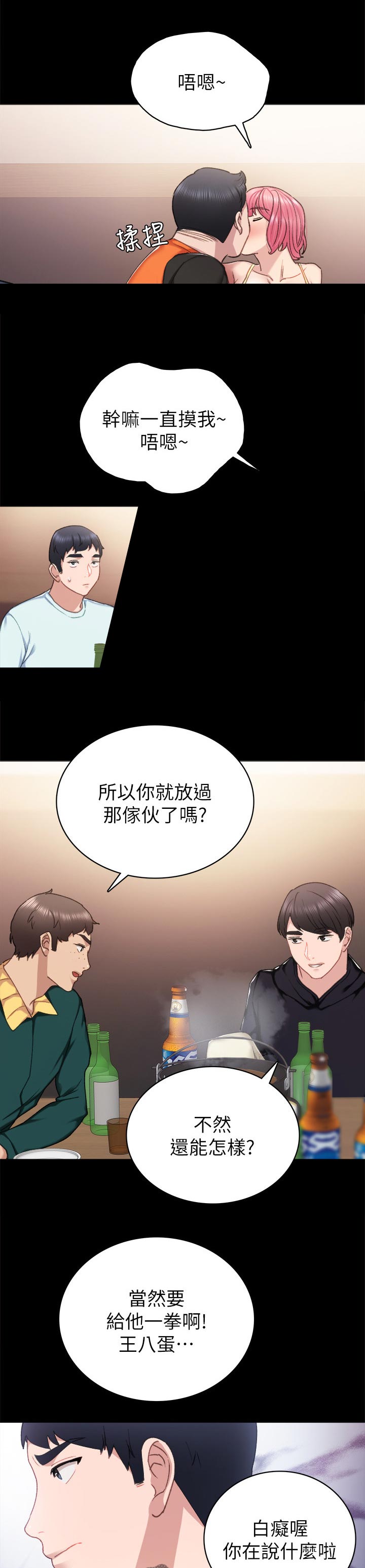 实习老师请喝奶茶文案漫画,第112章：我叫你回家1图