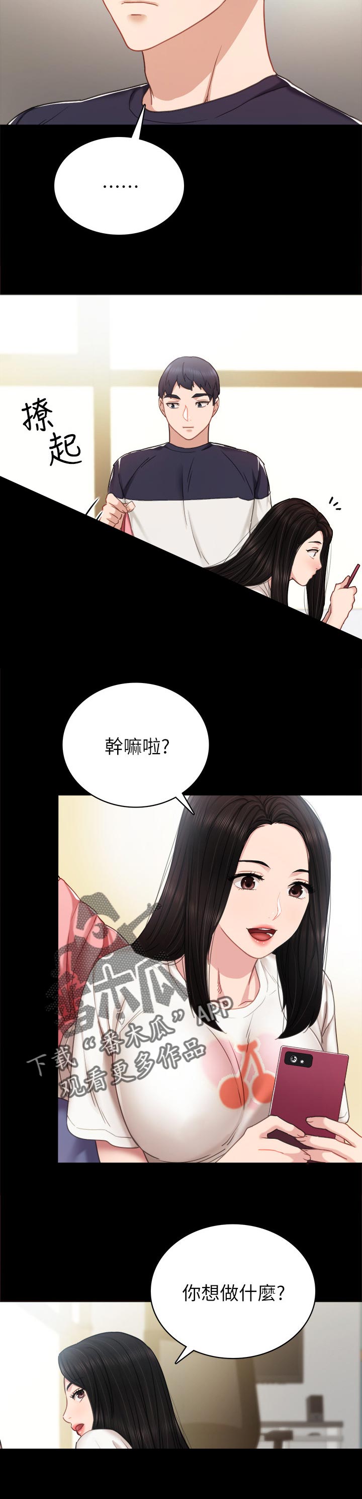 实习老师有工资吗漫画,第102章：干嘛打我2图