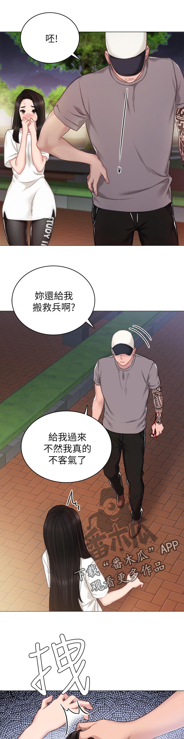 实习老师离开祝福语漫画,第89章：再次冲突4图