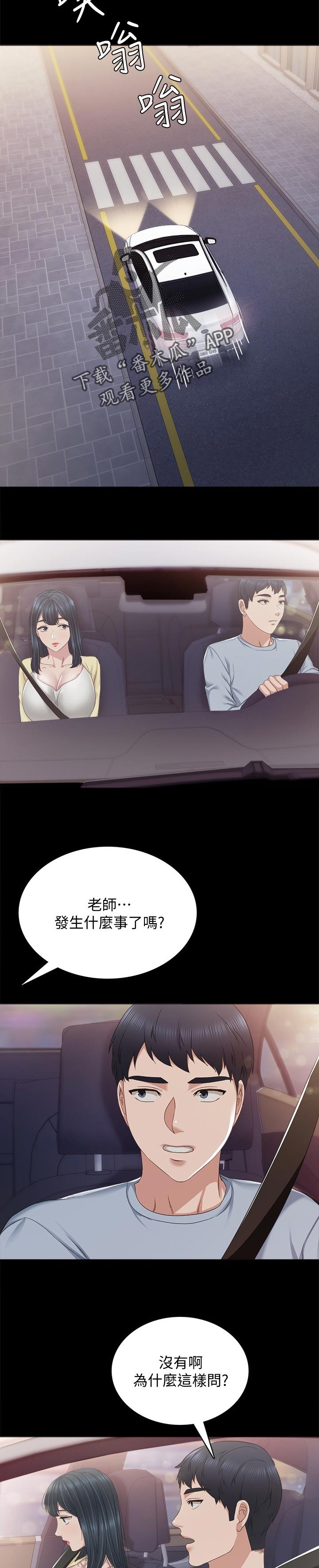 实习老师英语漫画,第189章：再相信你一次4图