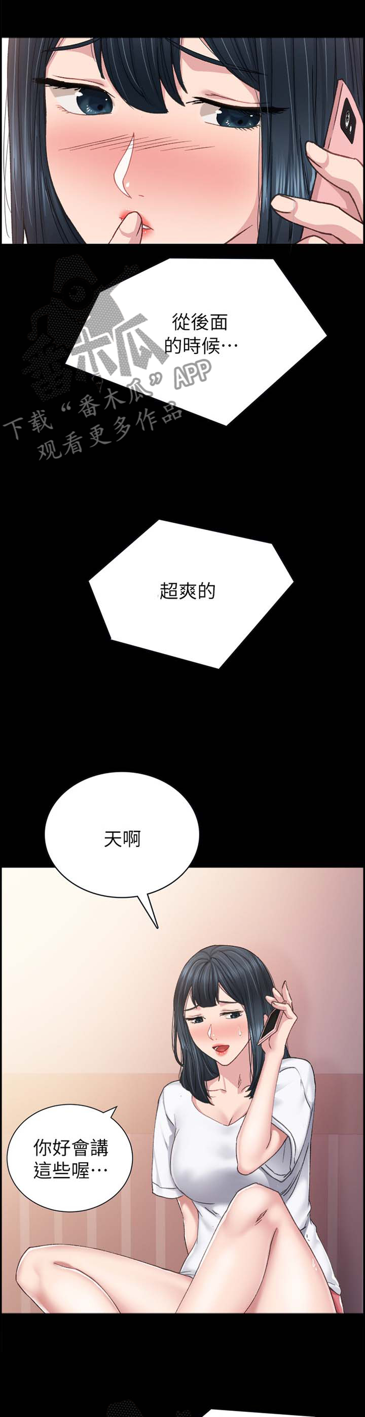 实习老师漫画,第159章：视讯5图