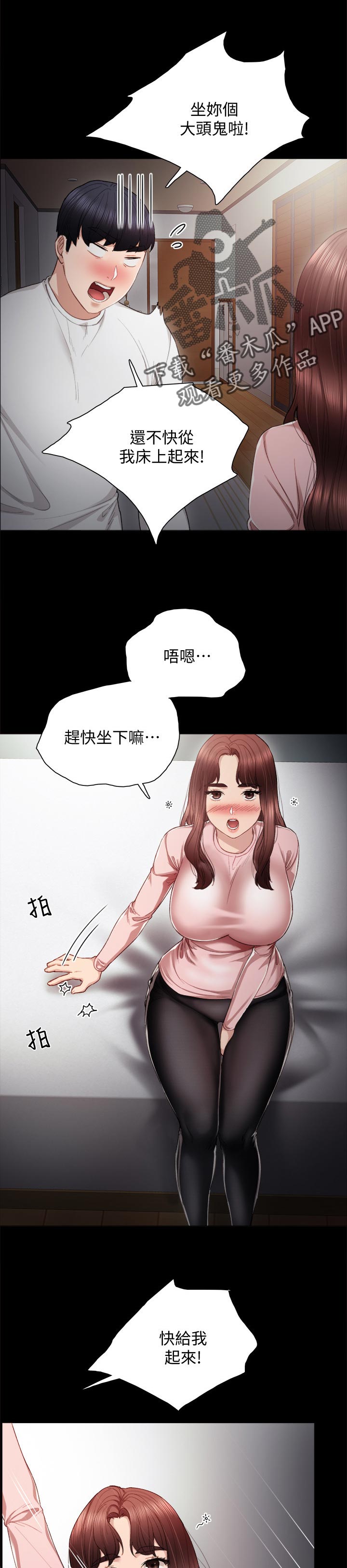 实习老师被欺负漫画,第40章：喝酒问话1图