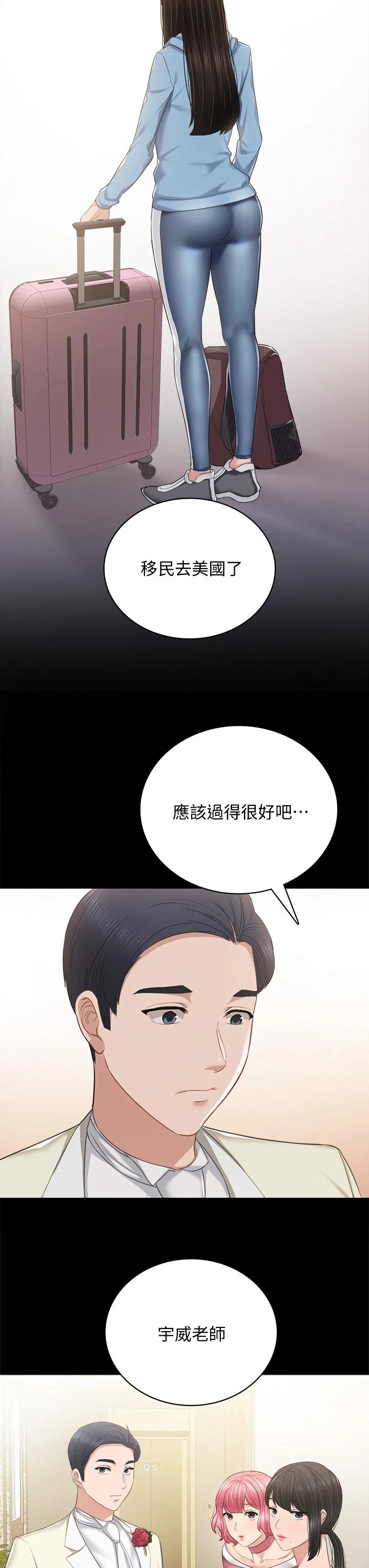 实习老师英语漫画,第198章：结婚1图