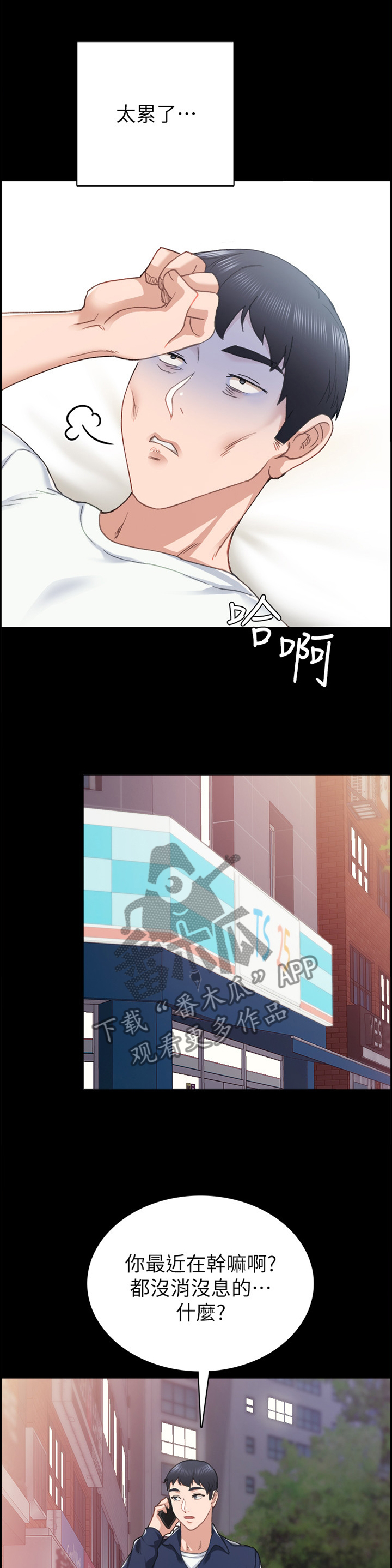 实习老师漫画,第152章：联系1图