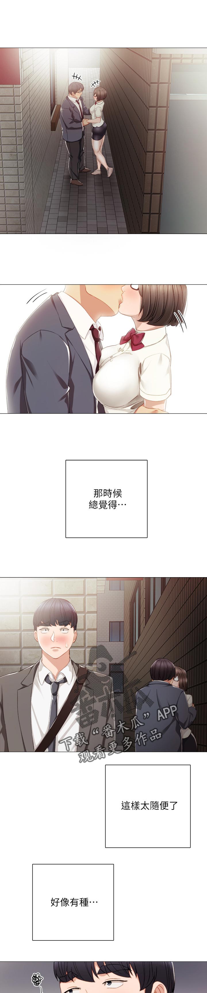 实习老师怎么备考考研漫画,第43章：照我想的来4图