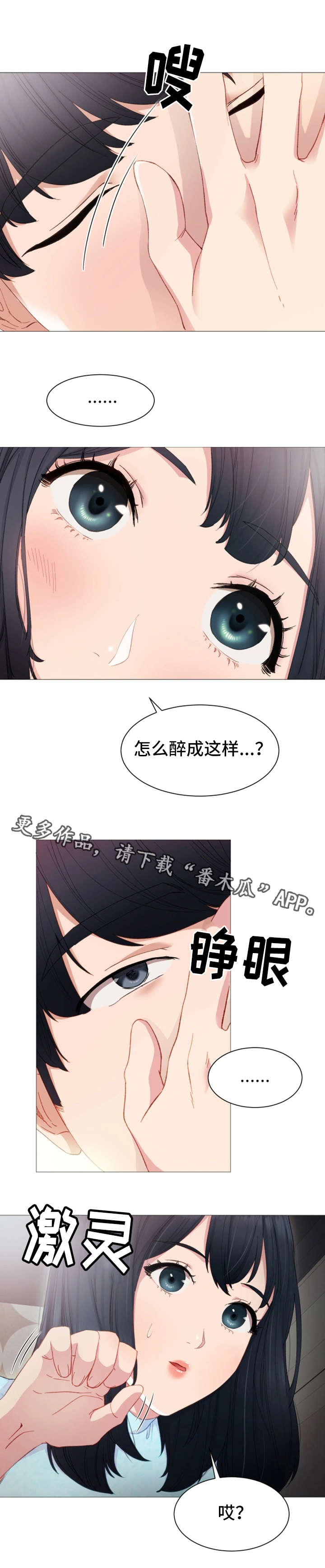 实习老师漫画,第9章：照顾3图