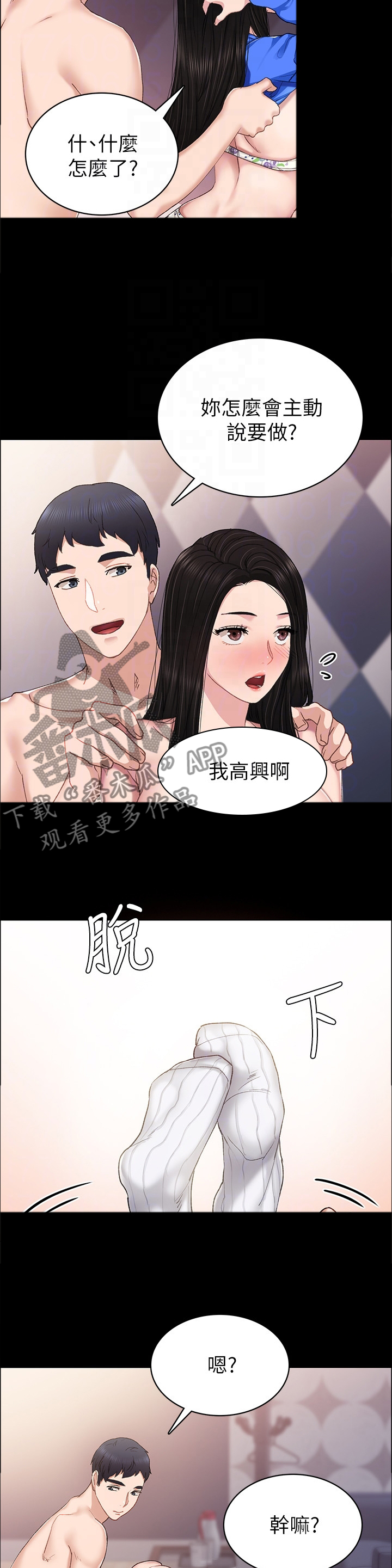 实习老师评价漫画,第144章：主动4图