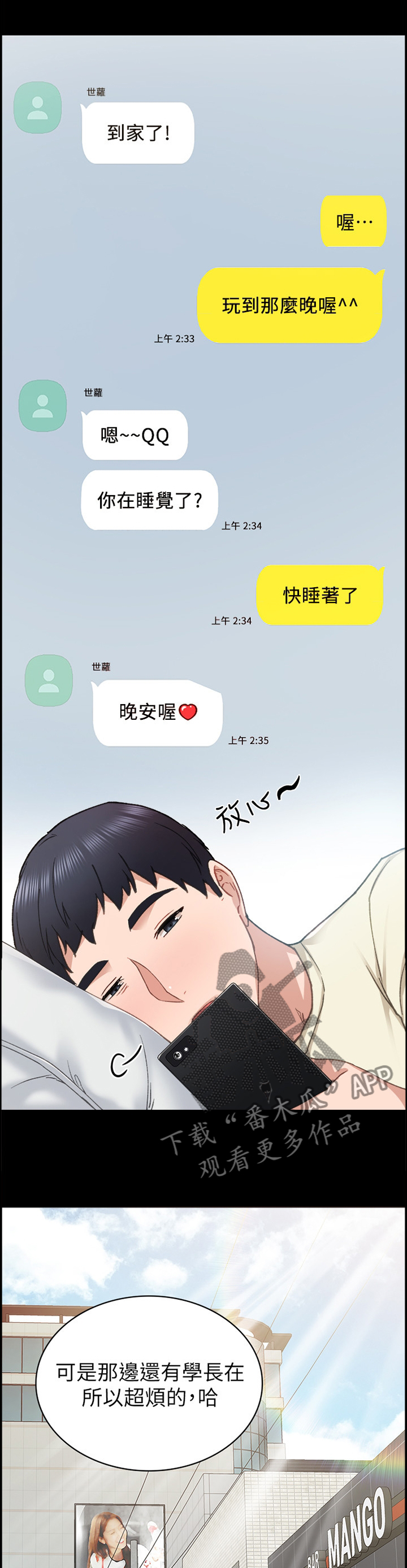 实习老师结束了会入编吗漫画,第140章：放不下心1图