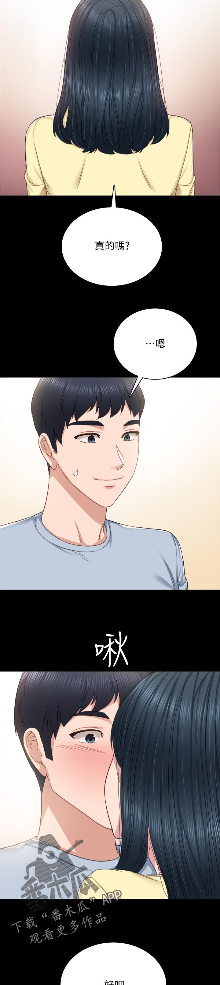 实习老师请喝奶茶文案漫画,第189章：再相信你一次1图