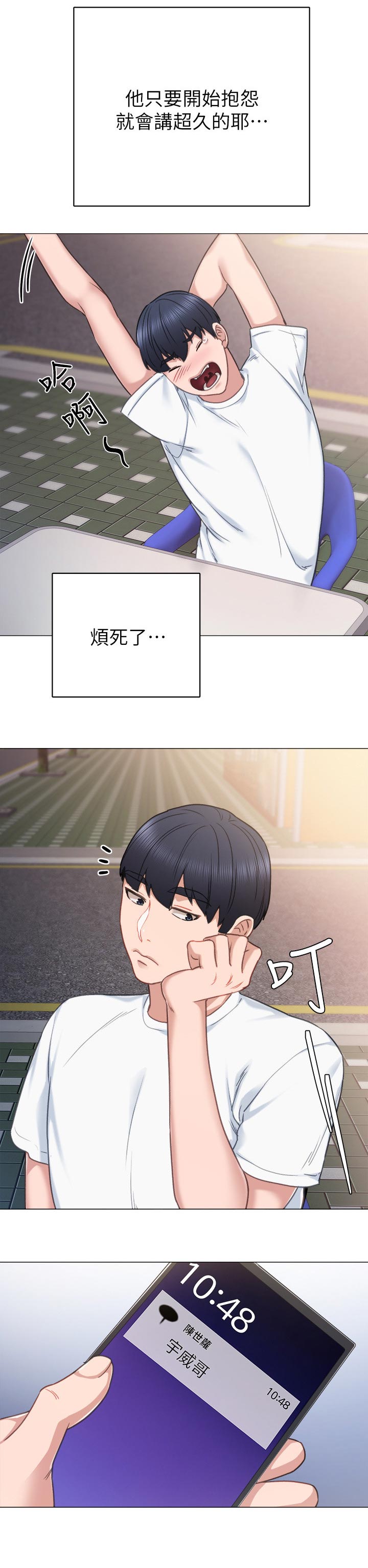 实习老师有工资吗漫画,第88章：威胁的声音1图