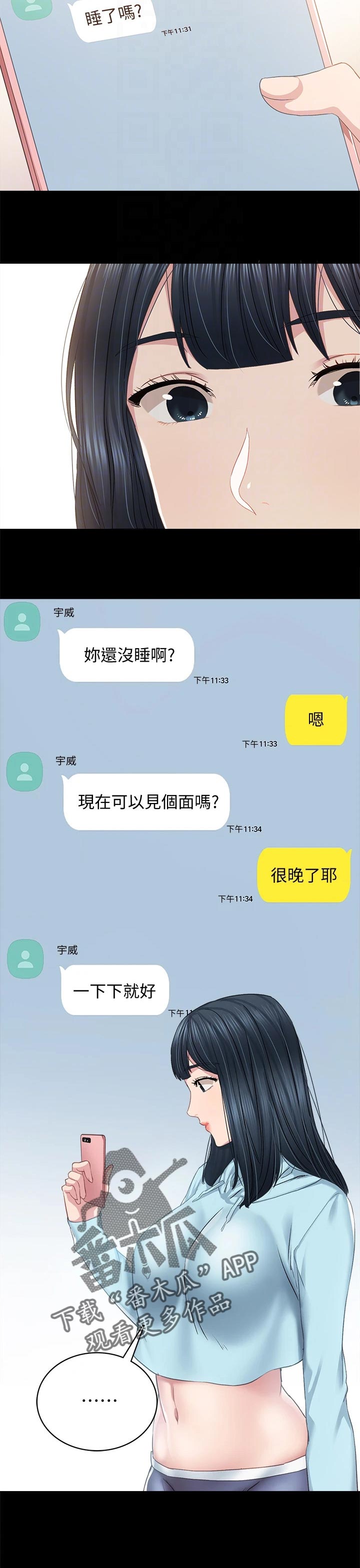 实习老师高中老师漫画,第193章：玫瑰1图