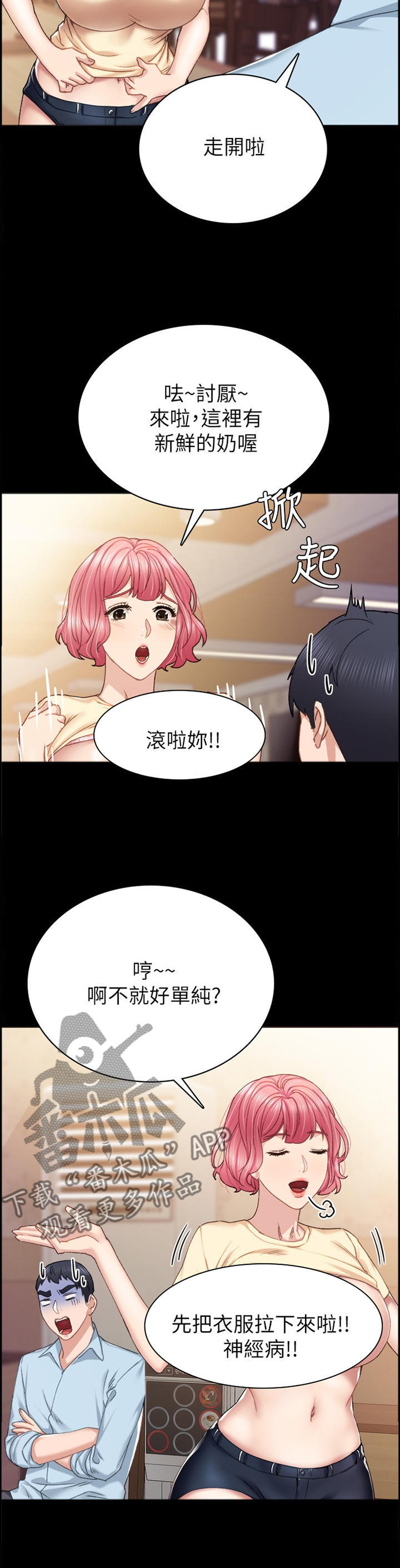 实习老师结束告别的文案漫画,第140章：放不下心1图