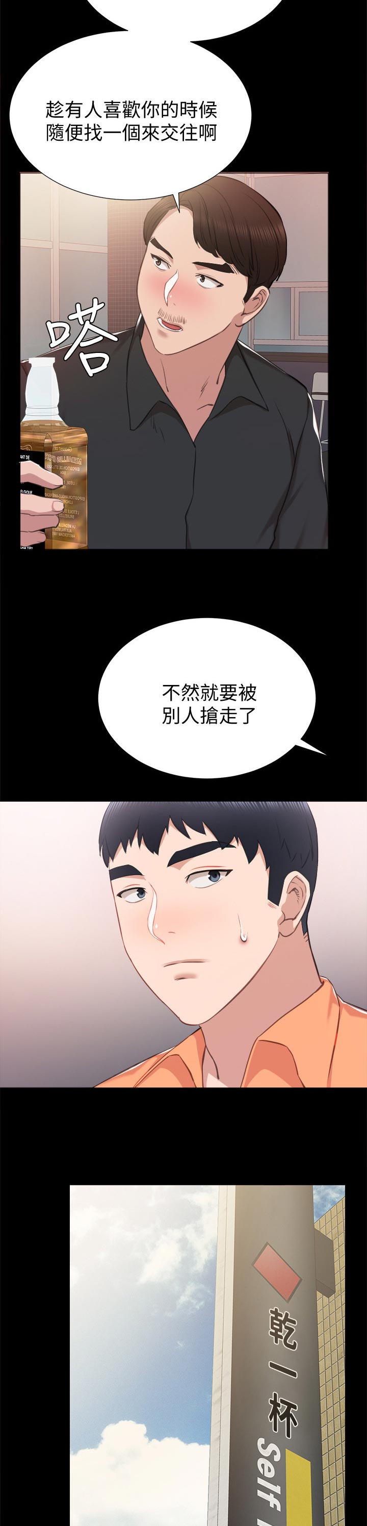 实习老师有工资吗漫画,第75章：交往的幻想1图