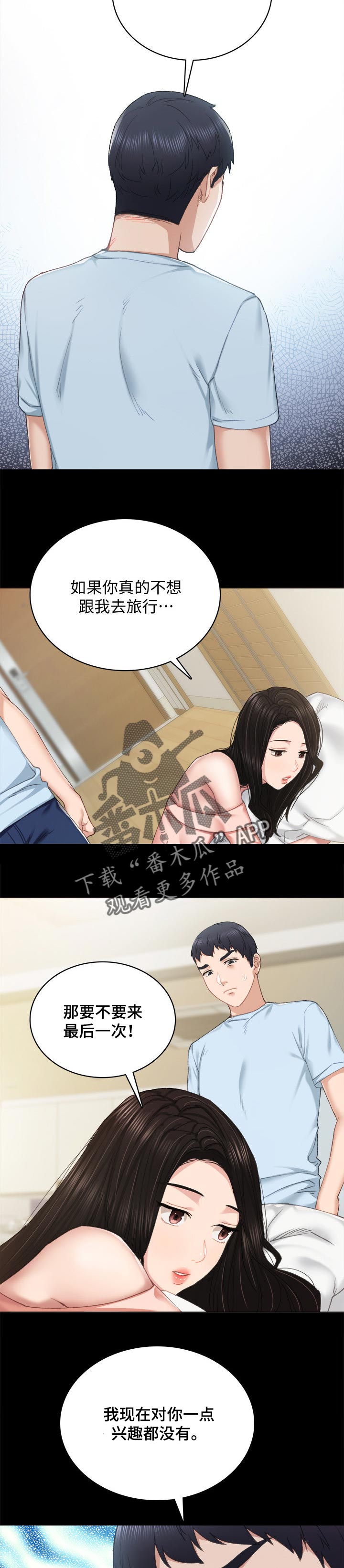 实习老师感悟漫画,第187章：睡午觉1图