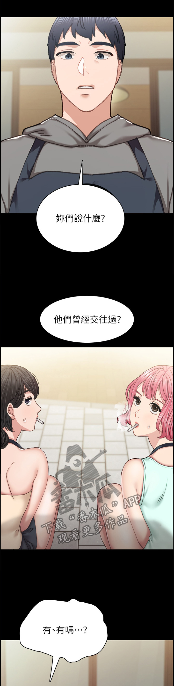 实习老师给学生准备的礼物漫画,第150章：生气1图