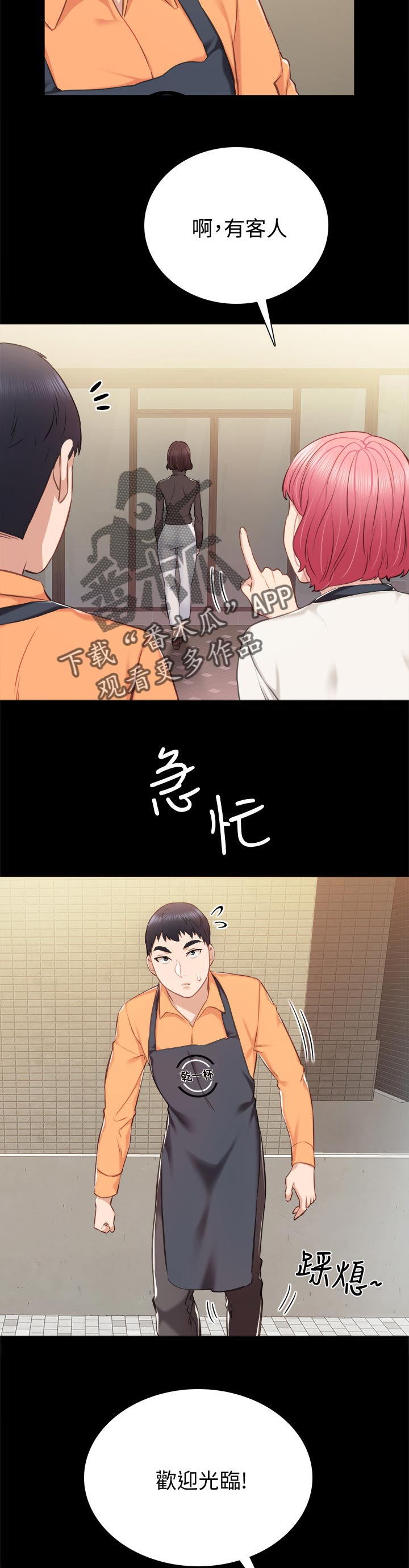 实习老师被欺负漫画,第73章：谈恋爱的年龄4图