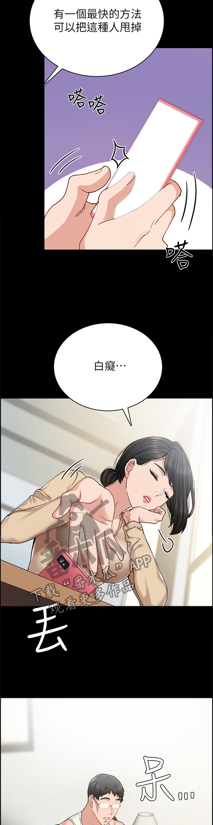 实习老师被学生欺负漫画,第136章：不要误会3图