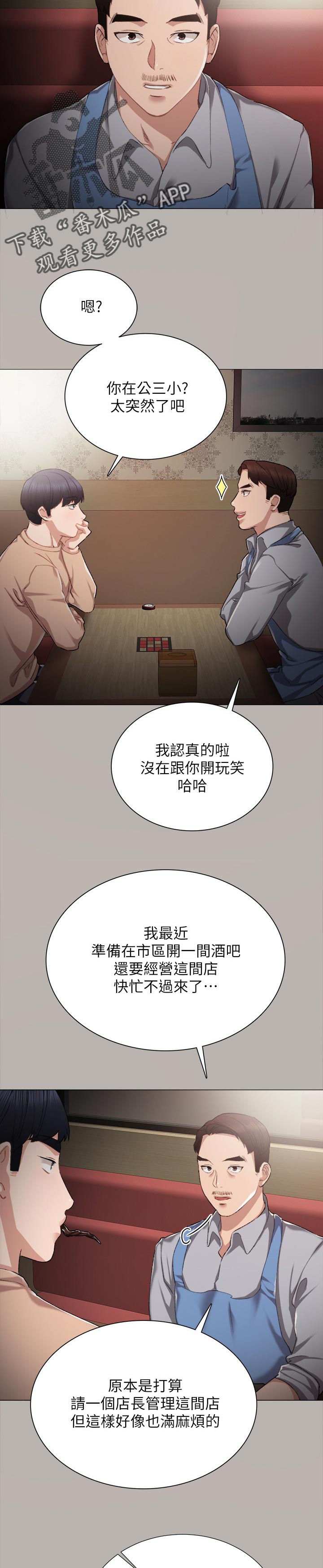 实习老师漫画,第48章：店长5图