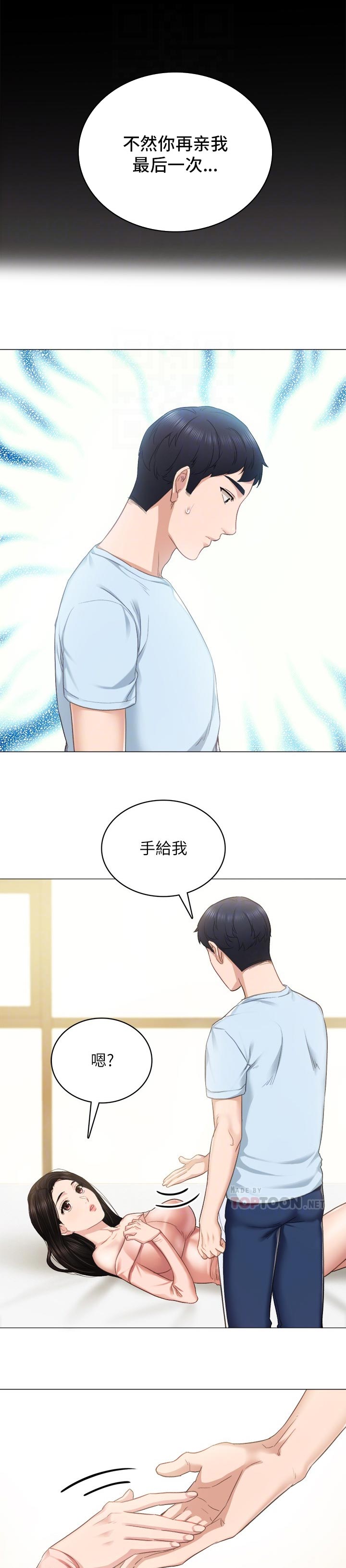 实习老师招聘最新信息漫画,第188章：心里难受1图