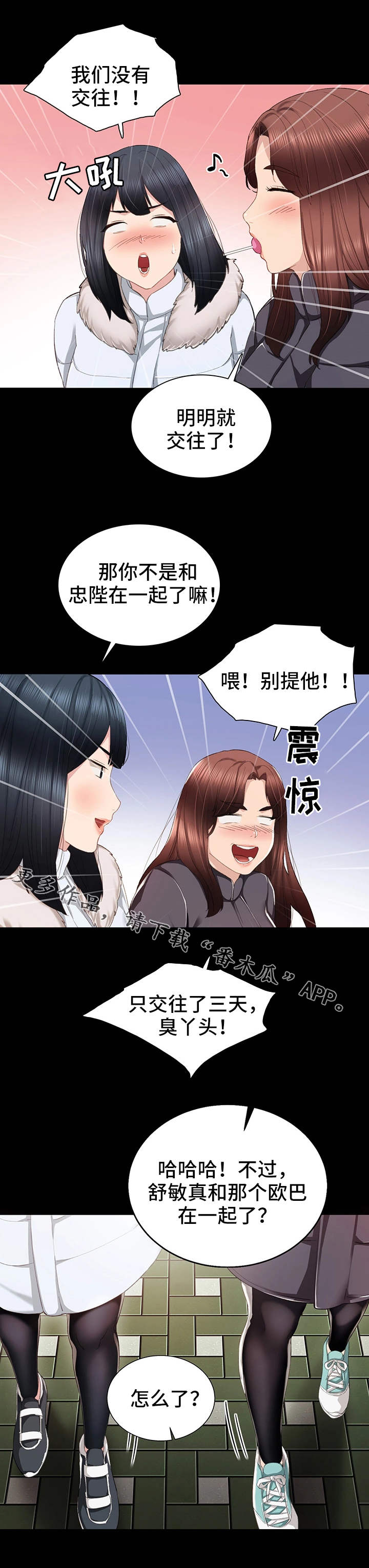 实习老师的指导老师漫画,第26章：求助5图