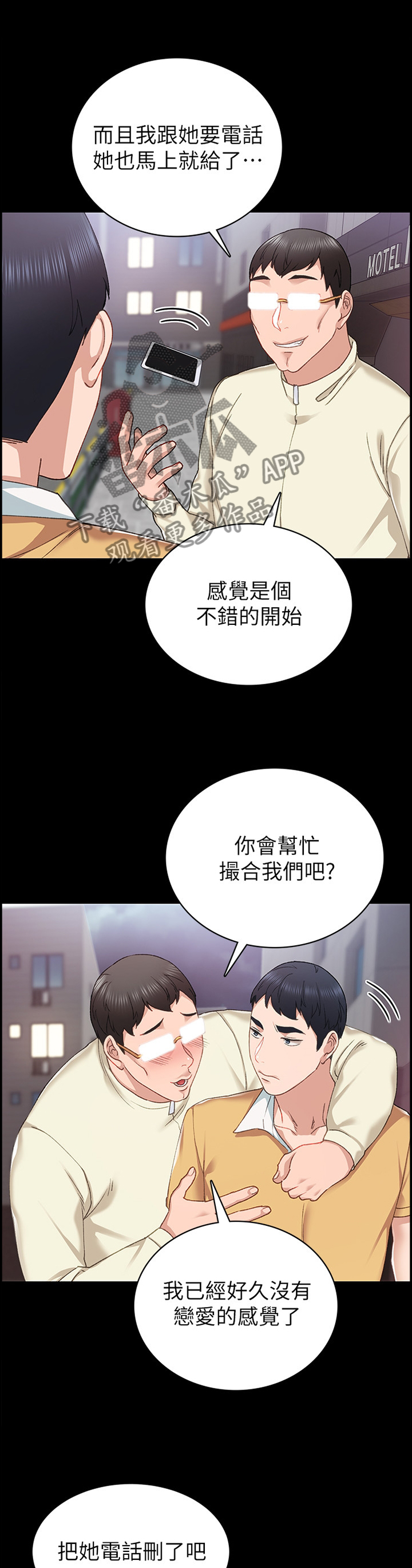 实习老师总结漫画,第132章：没有回应1图