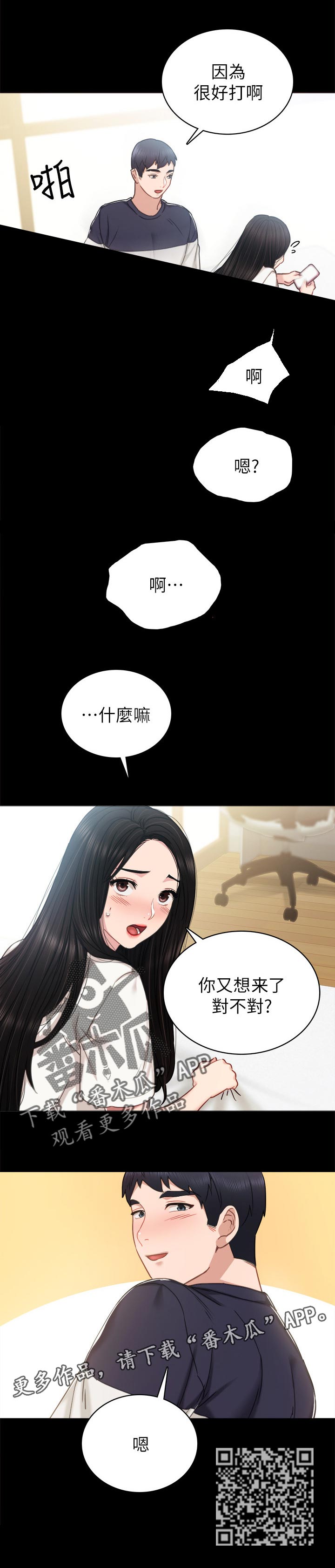 实习老师有工资吗漫画,第102章：干嘛打我1图