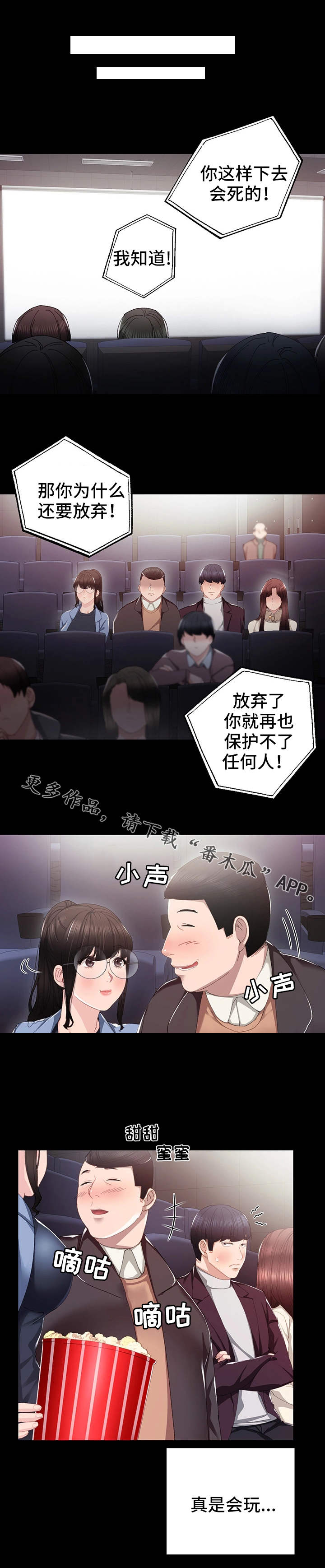 实习老师自我介绍漫画,第28章：四人约会5图