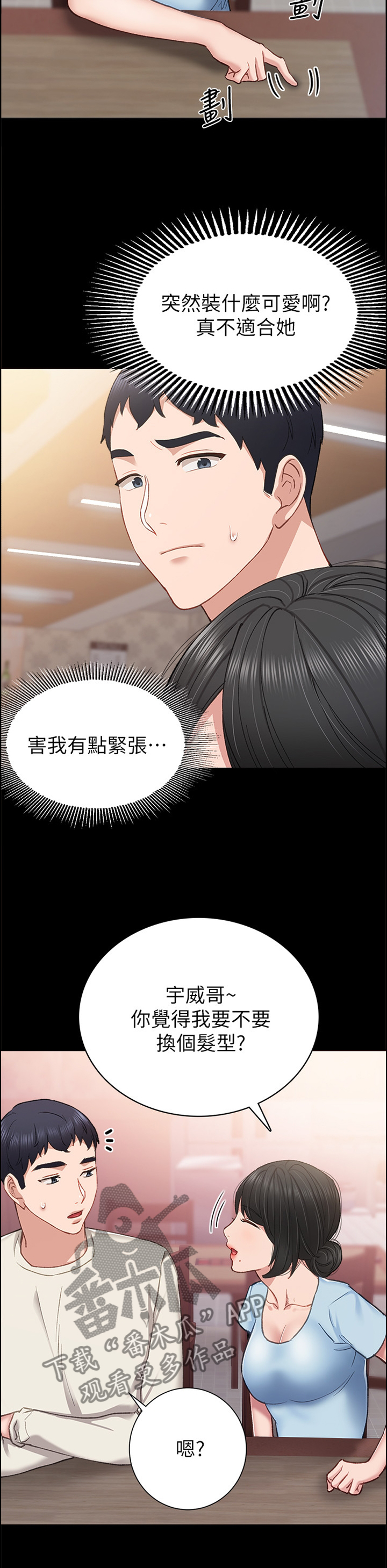 实习老师哭了的视频漫画,第125章：恍惚1图
