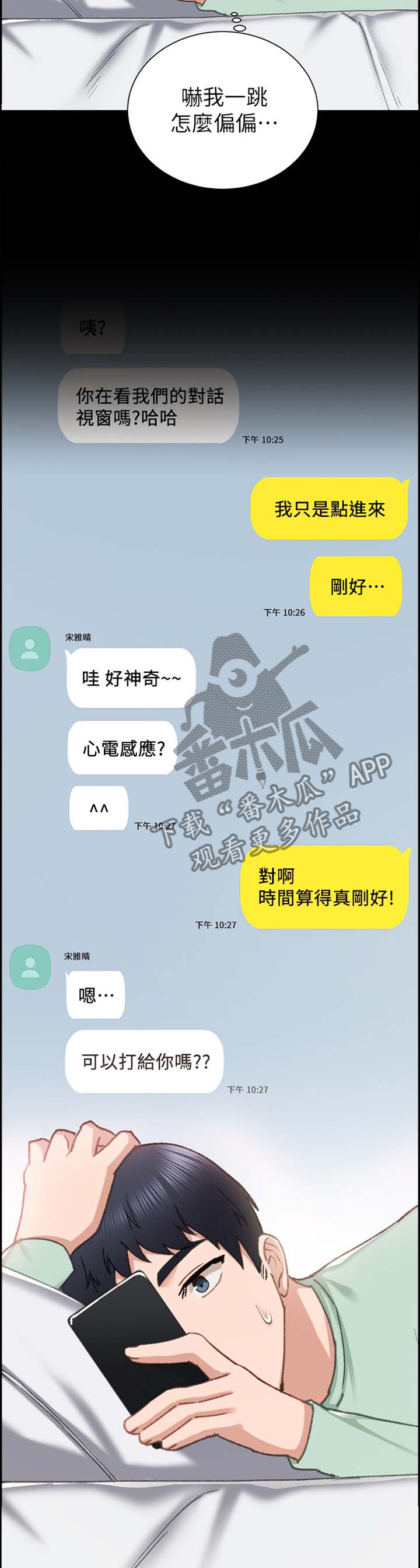 实习老师有工资吗漫画,第156章：闲聊3图